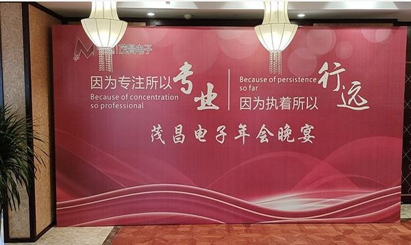 2022年年會(huì)——因?yàn)閷?zhuān)注所以專(zhuān)業(yè)，因?yàn)閳?zhí)著所以行遠(yuǎn)